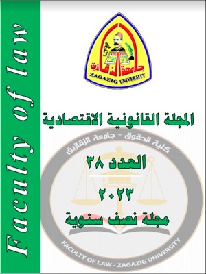 المجلة القانونية الاقتصادية